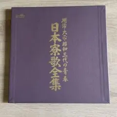 昭和14年 [ 寮歌集 ] 東亜同文書院学友会 - メルカリ