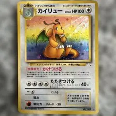 旧裏カイリュー ☆ 第3弾拡張パック 化石の秘密 No.149 Pokemon - メルカリ