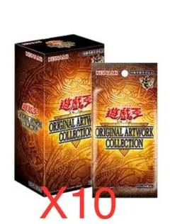 即日発送　遊戯王ocg　QC アートコレクション　10BOX 　シュリンク付き 即日発送】遊戯王 アートワークコレクション 10BOX シュリンク付