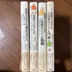 3冊セット】金持ち父さん貧乏父さんシリーズ - メルカリ
