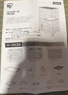 アイリスオーヤマ　ペットケージ PEC-902