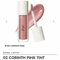 Pyt ゲンバリップティント 02 コリンスピンするのサムネイル
