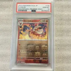 PSA10 ポケモンカード ブースター マスターボールミラー F LAREON