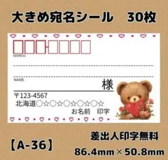 【A-36】宛名シール30枚/サンキュー/ありがとう/差出人/住所シール