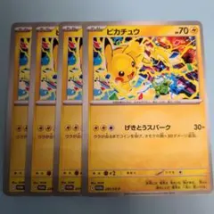 未使用】4枚 げきとうスパーク ピカチュウ ポケカ プロモ 291/SV-P