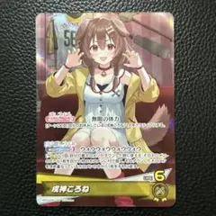 ホロライブカードゲーム　OUR 戌神ころね 未開封》【ホロカ】戌神ころね(イラスト違いOUR仕様)【P】hBP03-006