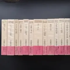 井筒俊彦著作集 全12冊セット