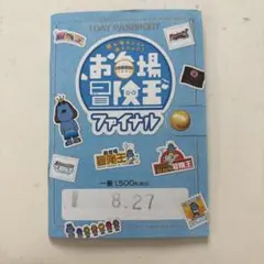 お台場冒険王ファイナル　フジテレビ　1day passport パスポート