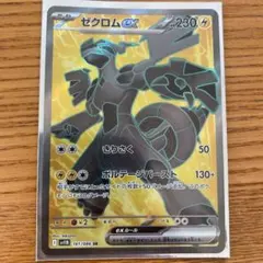 ゼクロムEX ポケモンカード 230HP - メルカリ