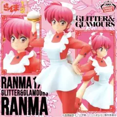「らんま1/2」GLITTER&GLAMOURS-RANMA-らんまフィギュア★