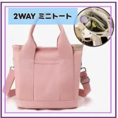 ピンク　2WAY ミニトートショルダーバッグファスナー付　大容量　コンパクト