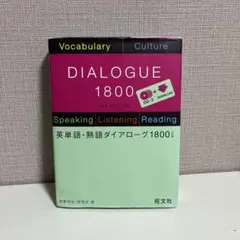DIALOGUE 1800 3rd EDITION