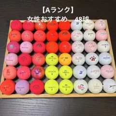 【Aランク】女性おすすめ ピンク系他 48球　　　　　　　　　　　　　（364）のサムネイル