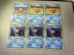 k*5様 ヒトデマン3枚 スターミー3枚 旧裏 ポケモンカード
