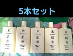 米肌 活潤リフト ローション　化粧水　30ml × 5個 　新品未使用