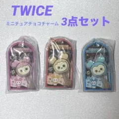 TWICE LOVELYS チョコがけボーロ&チャー厶 ミニチュアチョコチャーム