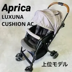 極美品】Aprica アップリカ ラクーナ クッション AE ベビーザらス限定