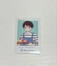学園ベビーシッターズ コラボカフェ 特典 鹿島竜一