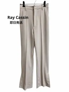 Ray Cassin ベージュ センタープレス　スラックス　レディースパンツ Ｍ