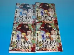 2026年最新】異世界おじさん dvdの人気アイテム - メルカリ