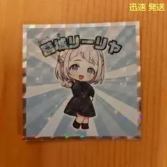 学園アイドルマスターマンチョコ 葛城リーリヤ 学マス シール