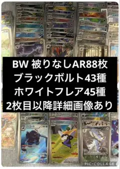 ファイル付】ブラックボルト ホワイトフレア AR全種144枚 コンプリート