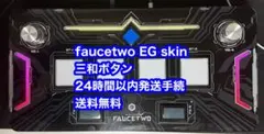 DAO FAUCETWO EG skin SOUND VOLTEX SDVX