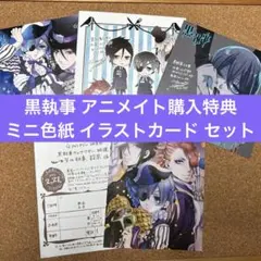 2026年最新】黒執事 ポストカード 特典の人気アイテム - メルカリ