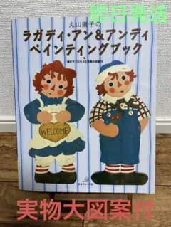 アン&アンディ トールペイント 木製レターラック 収納ボックス