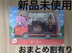 あつ森　とび森　どう森　あつまれどうぶつの森amiiboカード　エーミー　22