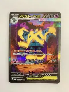 メガゴルーグex SAR MEGA ストームエメラルダ 含む10枚セット - メルカリ