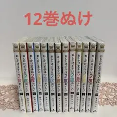 2026年最新】おしかけ王子は2度おいしいの人気アイテム - メルカリ