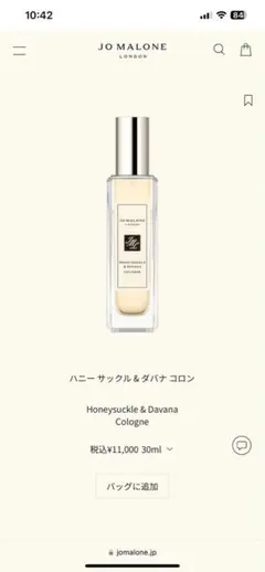Jo MALONE LONDON ハニーサックル ＆ ダバナ コロン