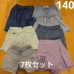 140❰女の子まとめ売り❱ショートパンツ★キュロット★スカート★ 7点セット