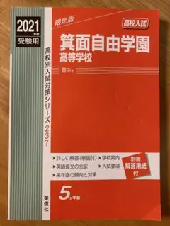 2025年最新】箕面学園の人気アイテム - メルカリ