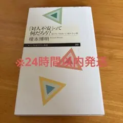 「対人不安」って何だろう? 友だちづきあいに疲れる心理