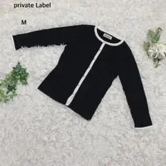 【訳あり】プライベートレーベル カーディガン　ニット　長袖　綿混　バイカラー　M