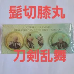刀剣乱舞 髭切膝丸　アクリルバッジセット 髭切(三浦宏規)&膝丸(高野洸)