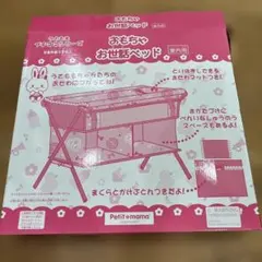 【新品未使用】うさももプチママシリーズ　おもちゃ お世話ベッドのサムネイル