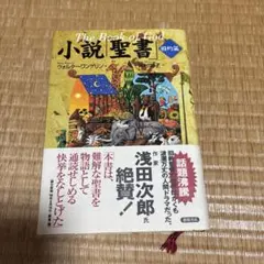 聖書 新共同訳 旧約聖書続編つき MP3版 - メルカリ