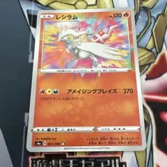 レシラム A S4a シャイニースターV 021/190 アメイジング - メルカリ