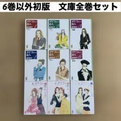 6巻以外初版　タケコさんの恋人1〜6 新・タケコさんの恋人1〜3 望月玲子