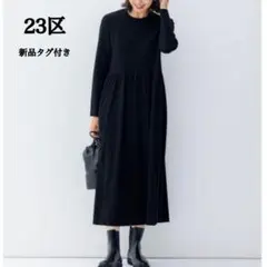 【新品タグ付】23区　ヴィスコースストレッチAラインニットワンピース　黒　38