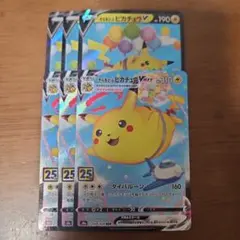 そらをとぶピカチュウV　Vmax　各3枚