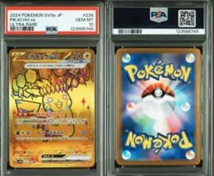 PSA10】ピカチュウex UR　236/187