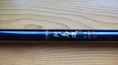 往年の名竿！ オリムピック インテグラ ボロン 列島磯4号530遠投　日本製のサムネイル