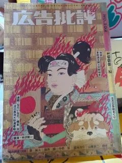 2026年最新】広告批評の人気アイテム - メルカリ