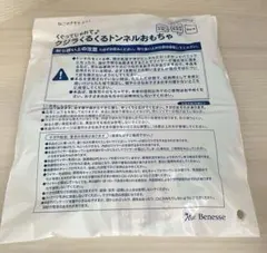 クジラくるくるトンネルおもちゃのサムネイル