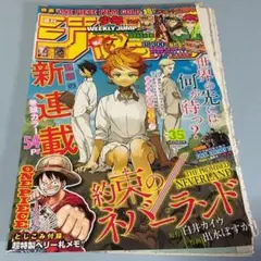 「約束のネバーランド」切り抜き88点セット(新連載1話、最終回の切り抜きあり)