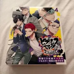 【即購入⭕️】ヒプノシスマイク 4巻限定版